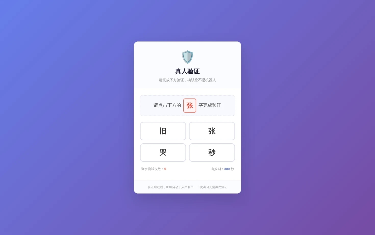 真人验证 页面快照
